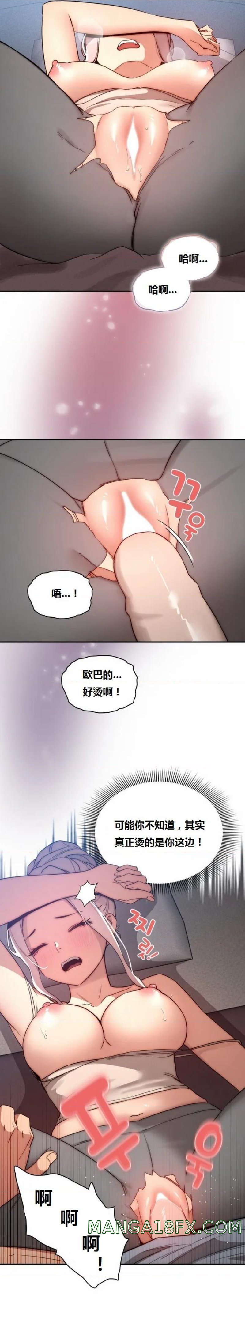 Private Tutoring In Pandemic RAW - Chapter 35 Page 19