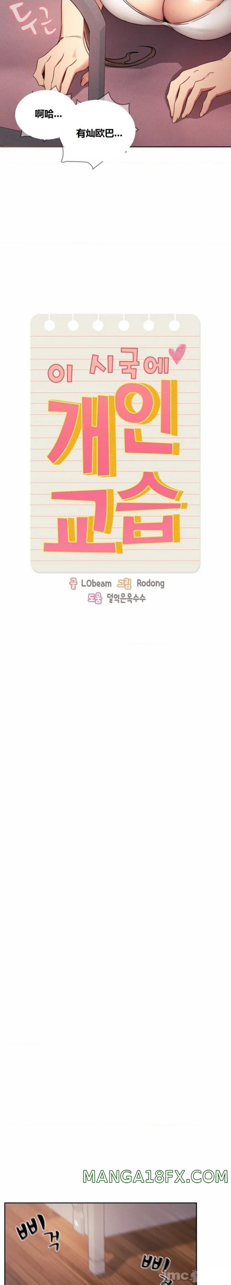 Private Tutoring In Pandemic RAW - Chapter 36 Page 4