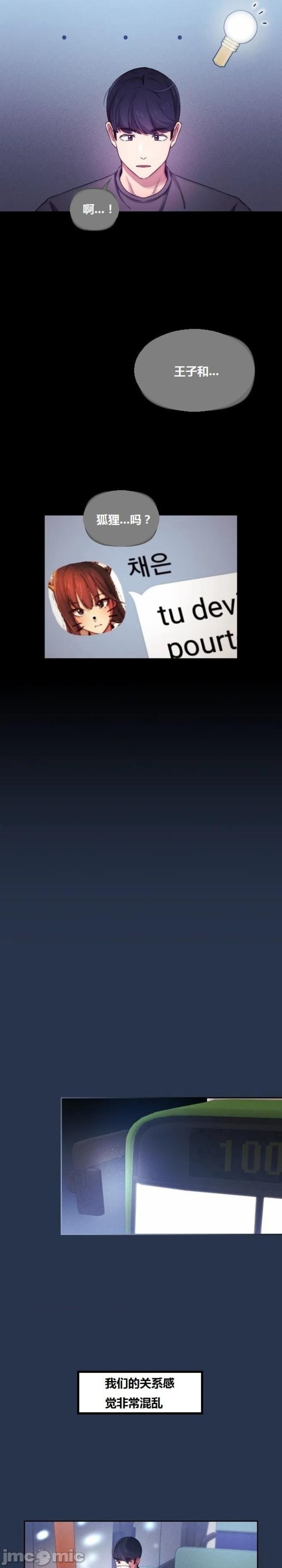 Private Tutoring In Pandemic RAW - Chapter 38 Page 10