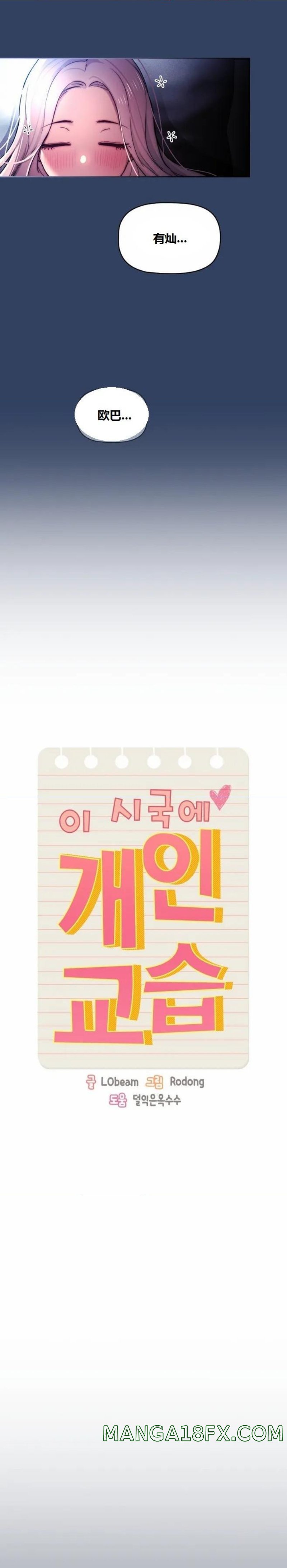 Private Tutoring In Pandemic RAW - Chapter 38 Page 4