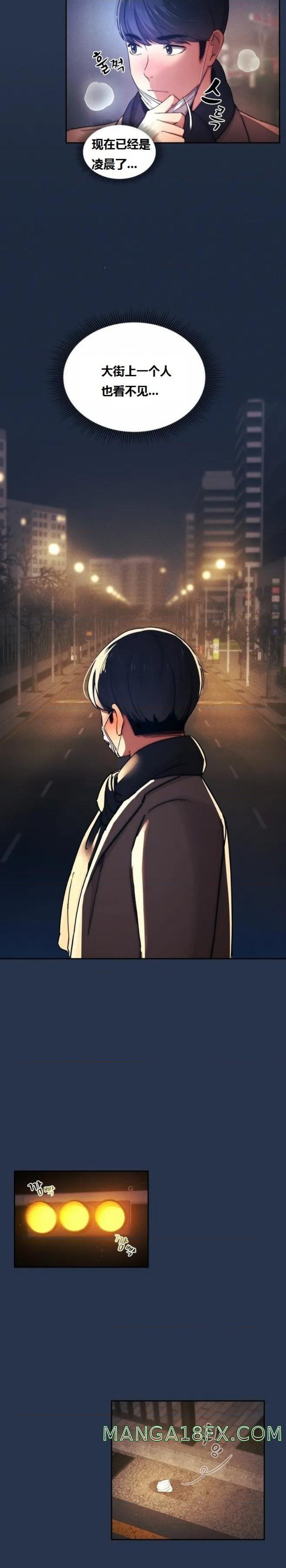 Private Tutoring In Pandemic RAW - Chapter 38 Page 6