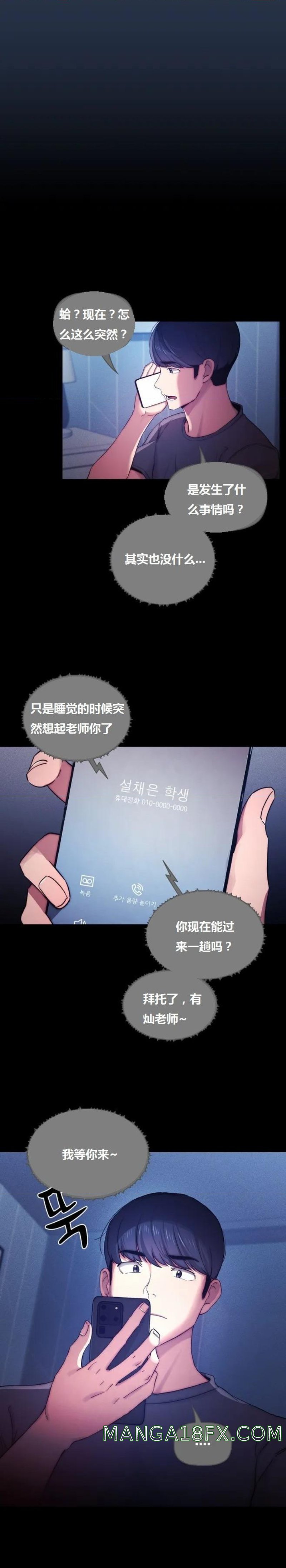 Private Tutoring In Pandemic RAW - Chapter 38 Page 8