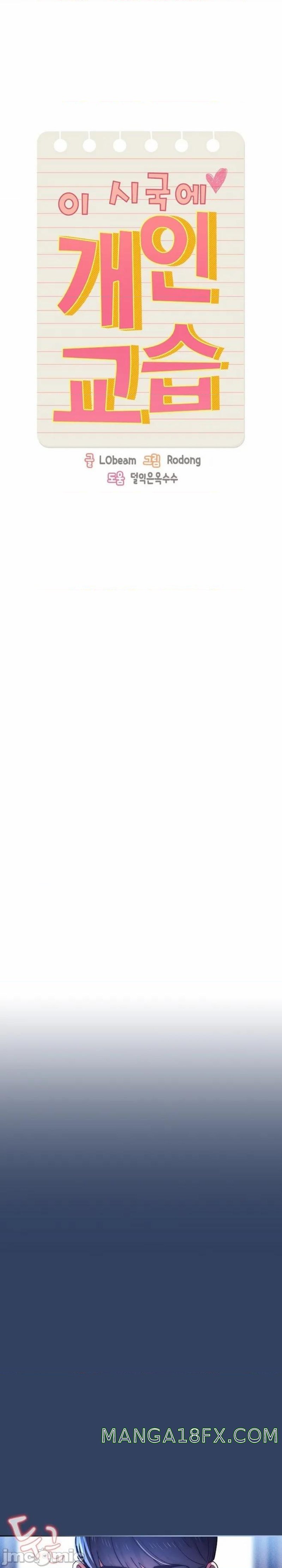 Private Tutoring In Pandemic RAW - Chapter 39 Page 4