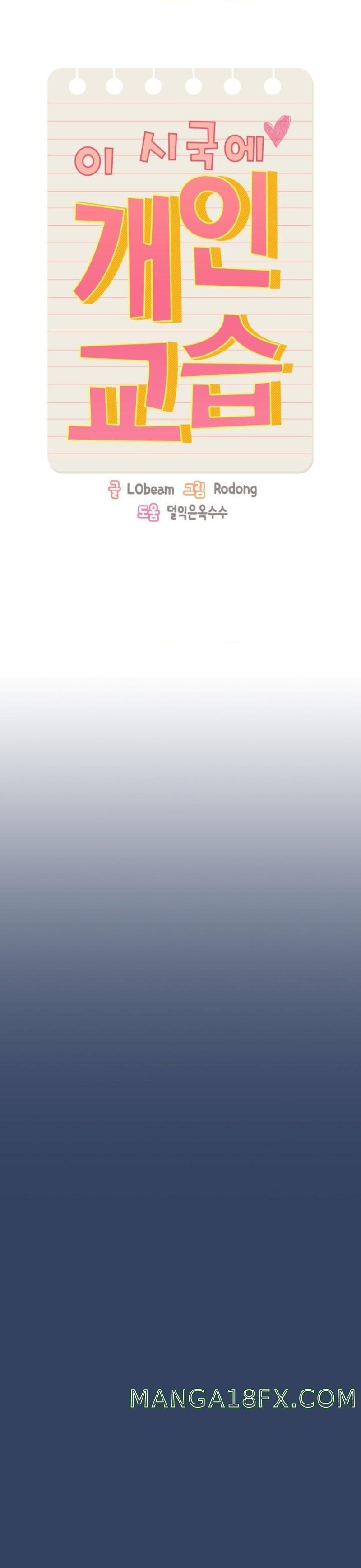 Private Tutoring In Pandemic RAW - Chapter 40 Page 4