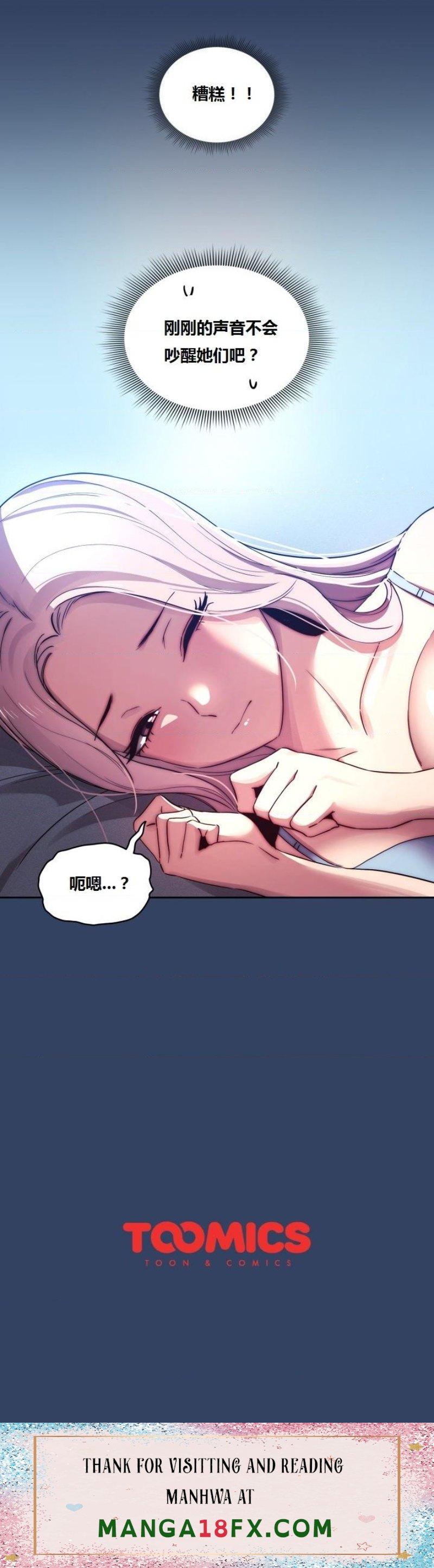 Private Tutoring In Pandemic RAW - Chapter 40 Page 40