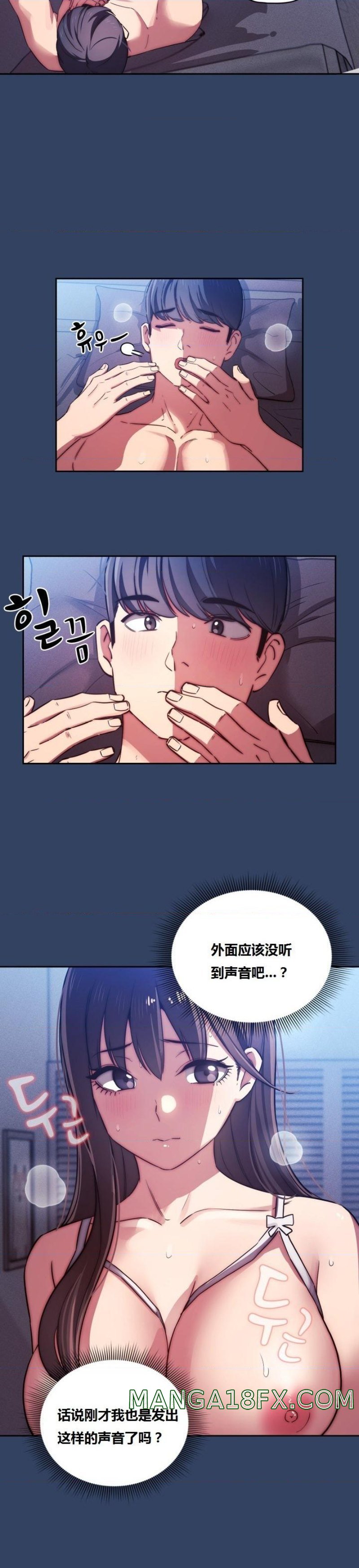 Private Tutoring In Pandemic RAW - Chapter 41 Page 7