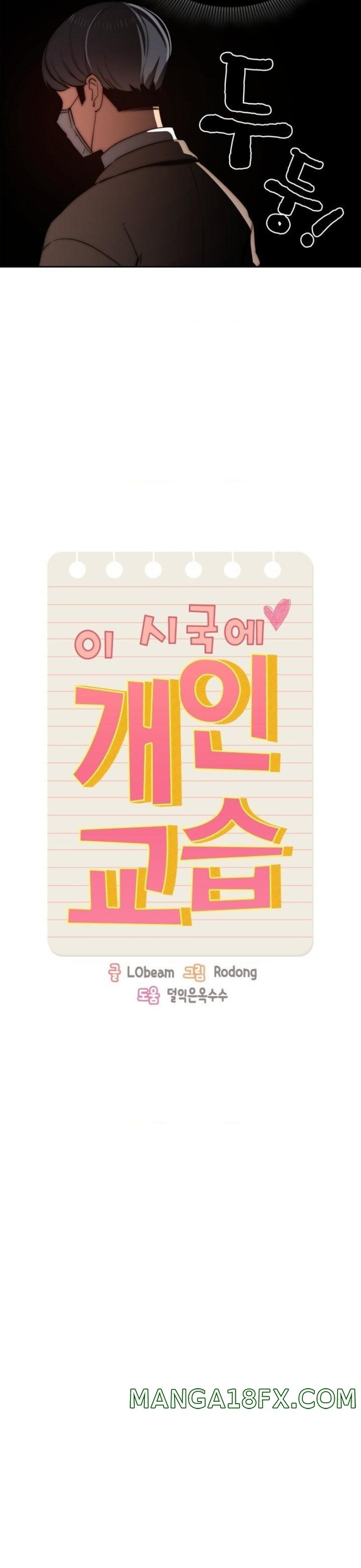 Private Tutoring In Pandemic RAW - Chapter 43 Page 3