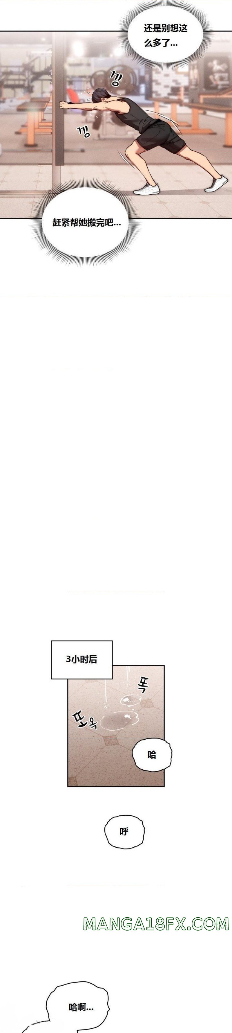 Private Tutoring In Pandemic RAW - Chapter 44 Page 11