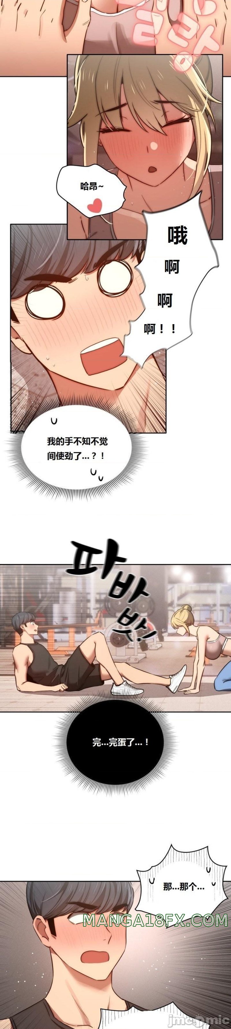 Private Tutoring In Pandemic RAW - Chapter 44 Page 23