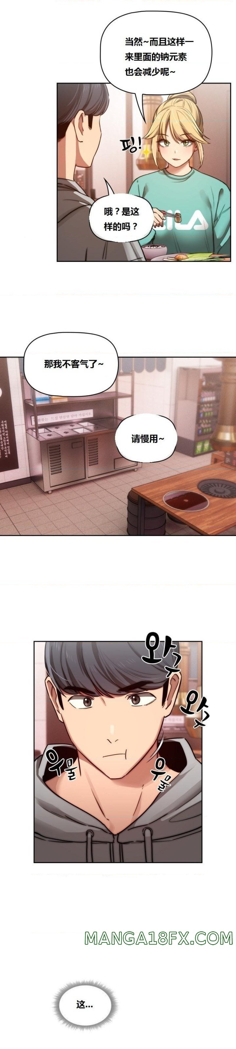 Private Tutoring In Pandemic RAW - Chapter 44 Page 32