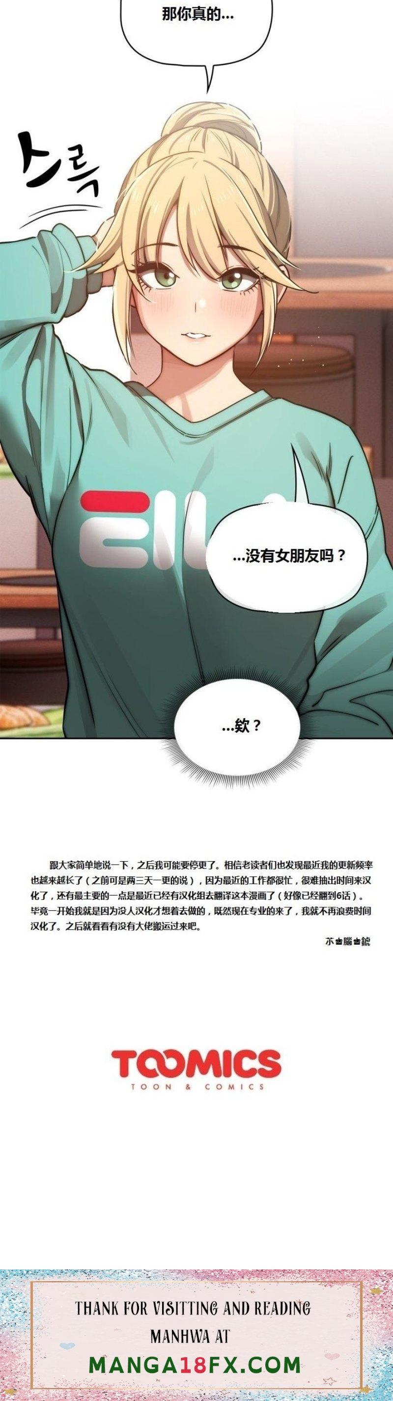 Private Tutoring In Pandemic RAW - Chapter 44 Page 40