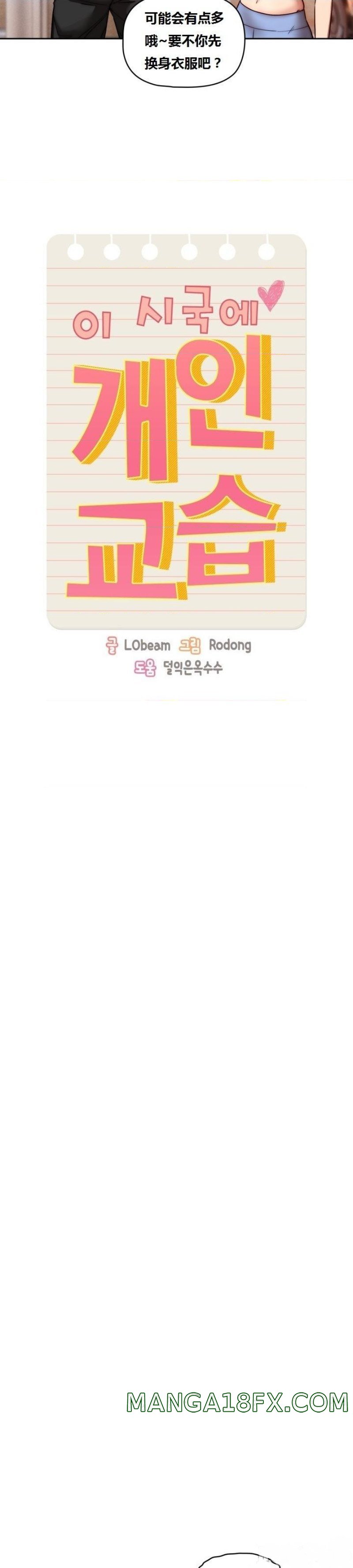 Private Tutoring In Pandemic RAW - Chapter 44 Page 7