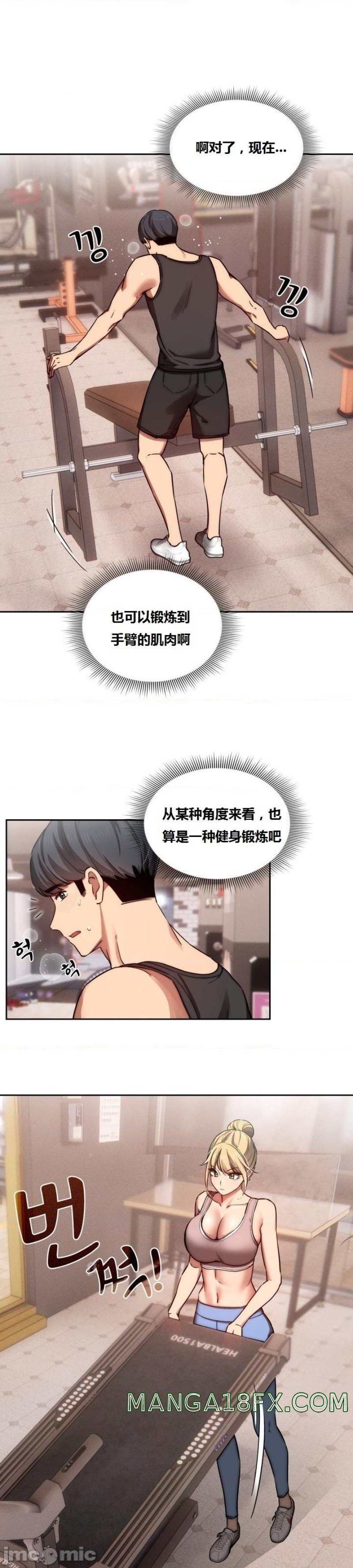 Private Tutoring In Pandemic RAW - Chapter 44 Page 9