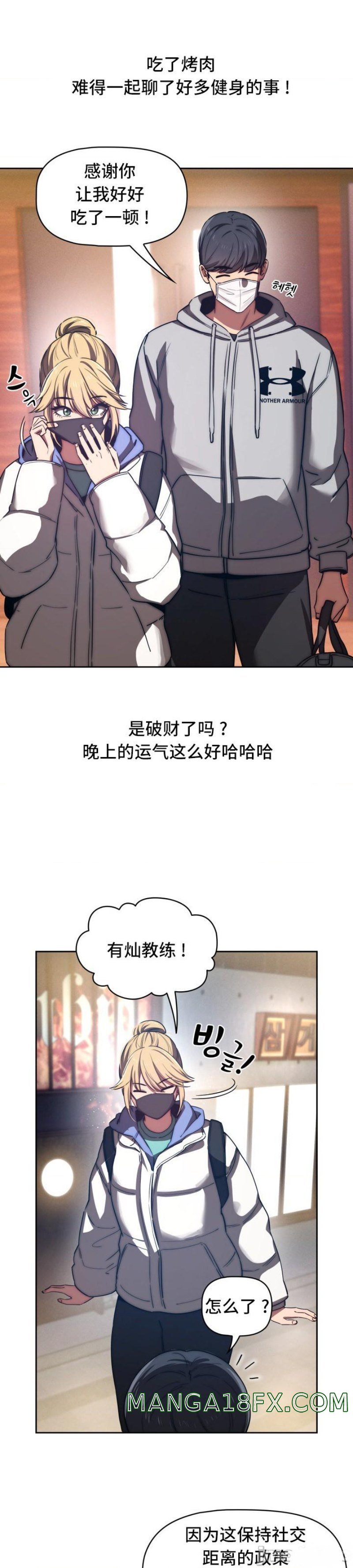 Private Tutoring In Pandemic RAW - Chapter 45 Page 15