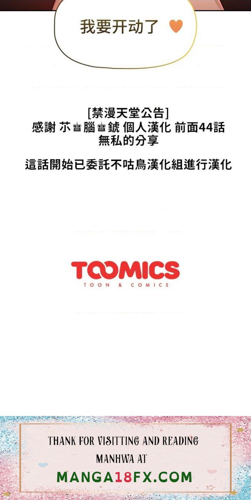 Private Tutoring In Pandemic RAW - Chapter 45 Page 45