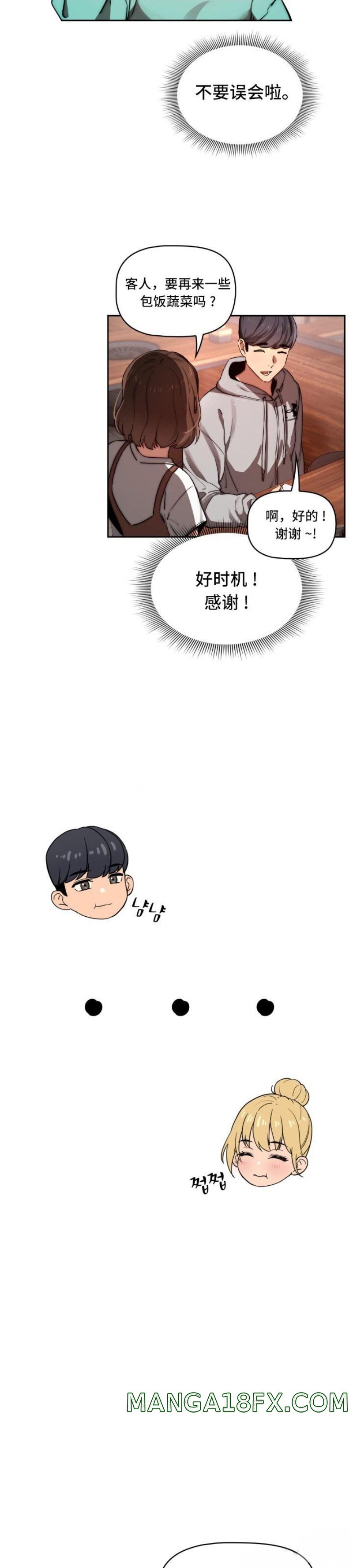 Private Tutoring In Pandemic RAW - Chapter 45 Page 9