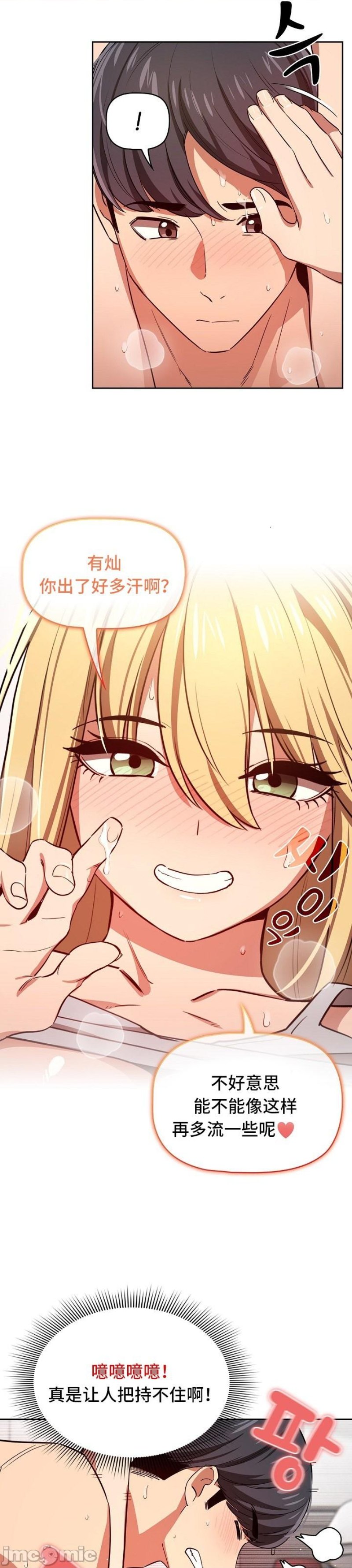 Private Tutoring In Pandemic RAW - Chapter 46 Page 41