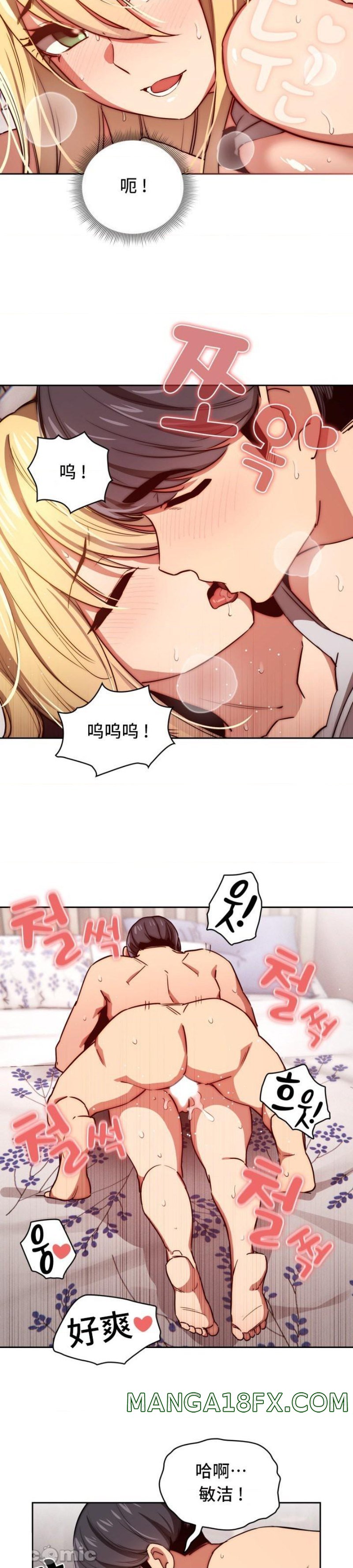 Private Tutoring In Pandemic RAW - Chapter 47 Page 14