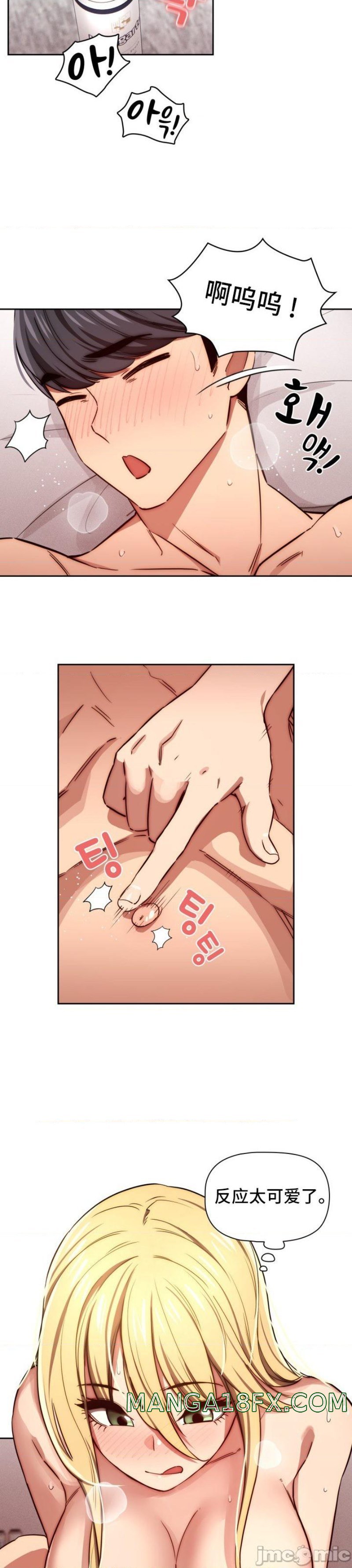 Private Tutoring In Pandemic RAW - Chapter 48 Page 19