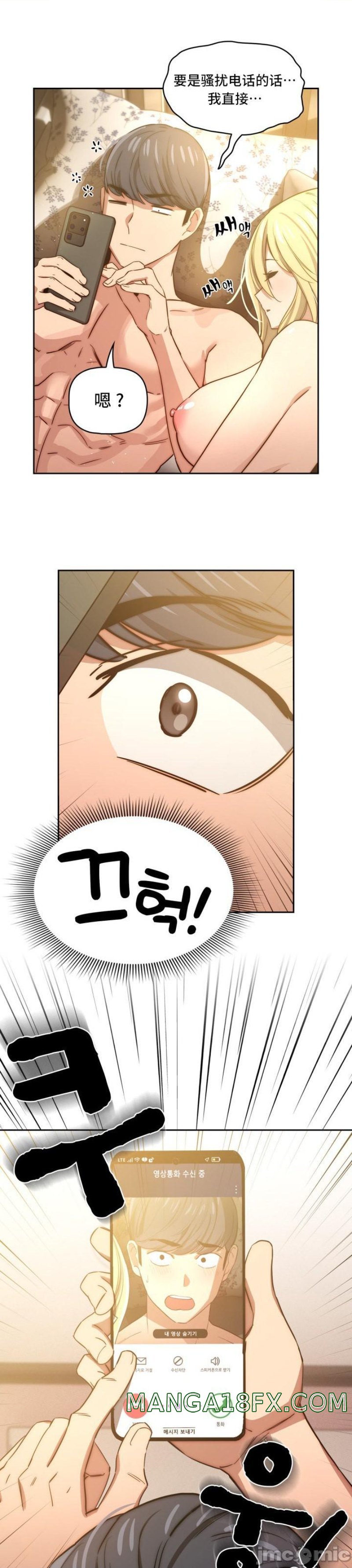 Private Tutoring In Pandemic RAW - Chapter 48 Page 36