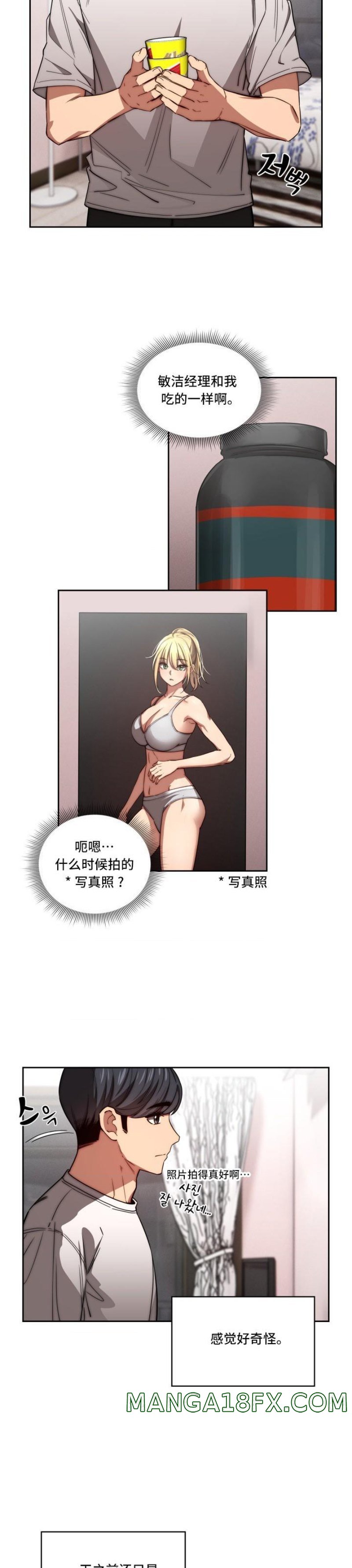 Private Tutoring In Pandemic RAW - Chapter 49 Page 23