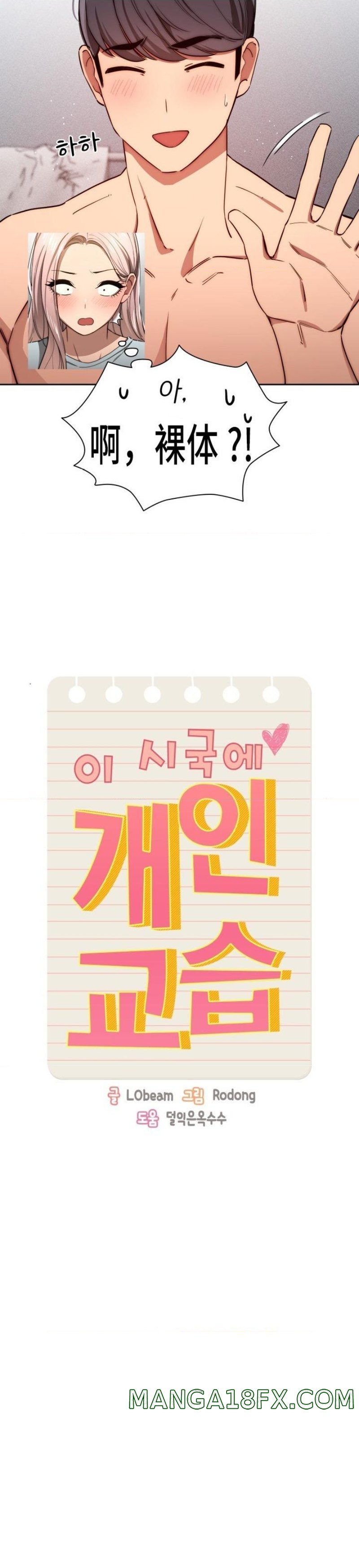 Private Tutoring In Pandemic RAW - Chapter 49 Page 3