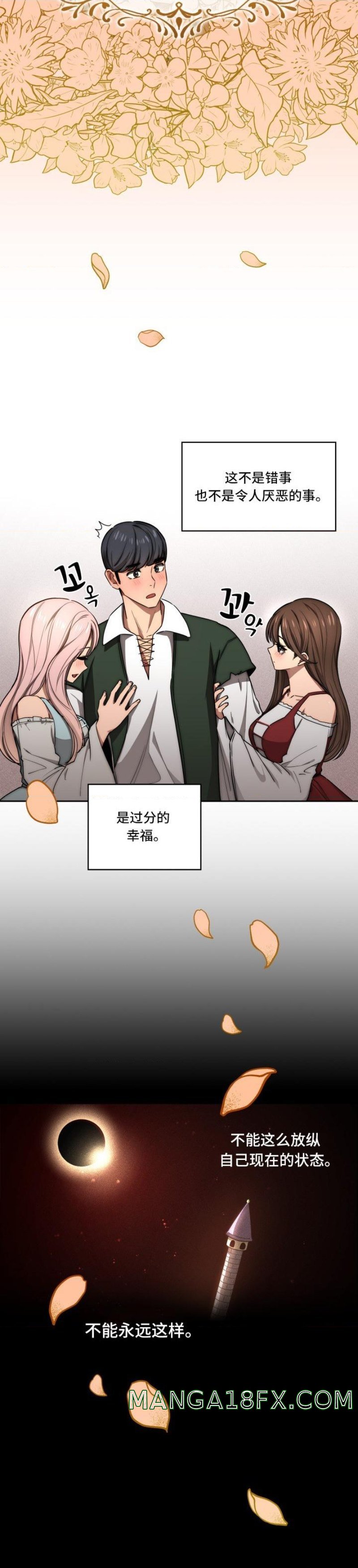 Private Tutoring In Pandemic RAW - Chapter 49 Page 41