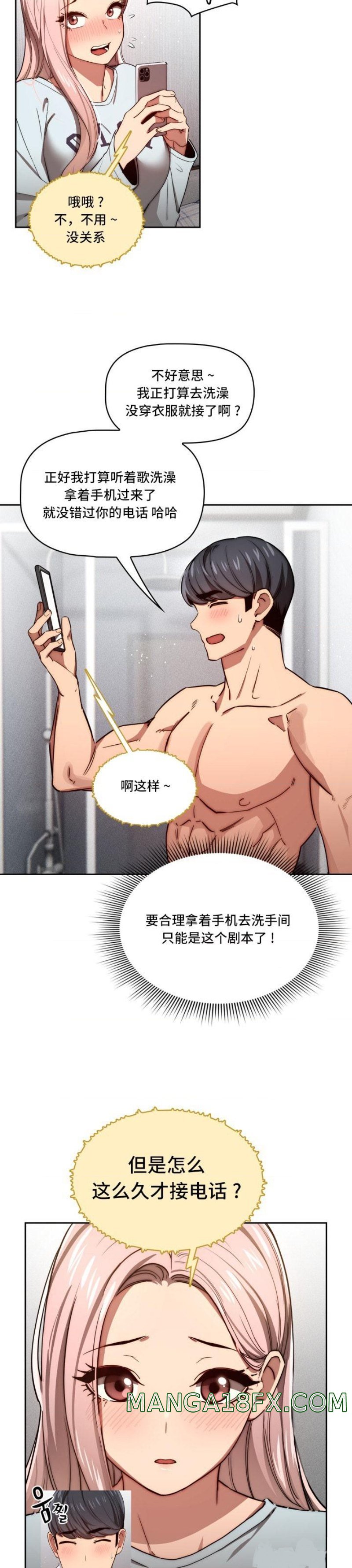 Private Tutoring In Pandemic RAW - Chapter 49 Page 5