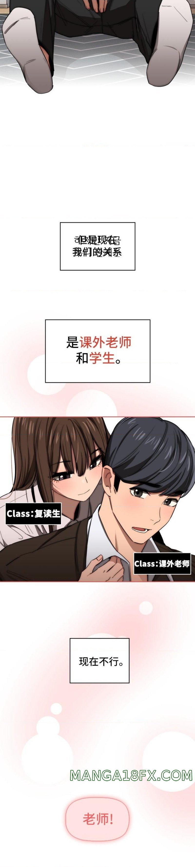 Private Tutoring In Pandemic RAW - Chapter 50 Page 11