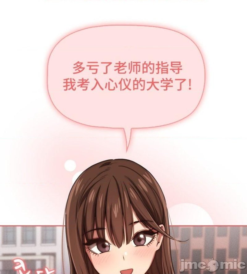 Private Tutoring In Pandemic RAW - Chapter 50 Page 12