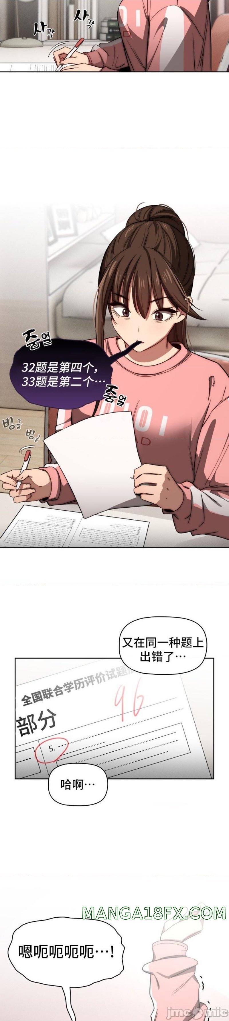 Private Tutoring In Pandemic RAW - Chapter 50 Page 17