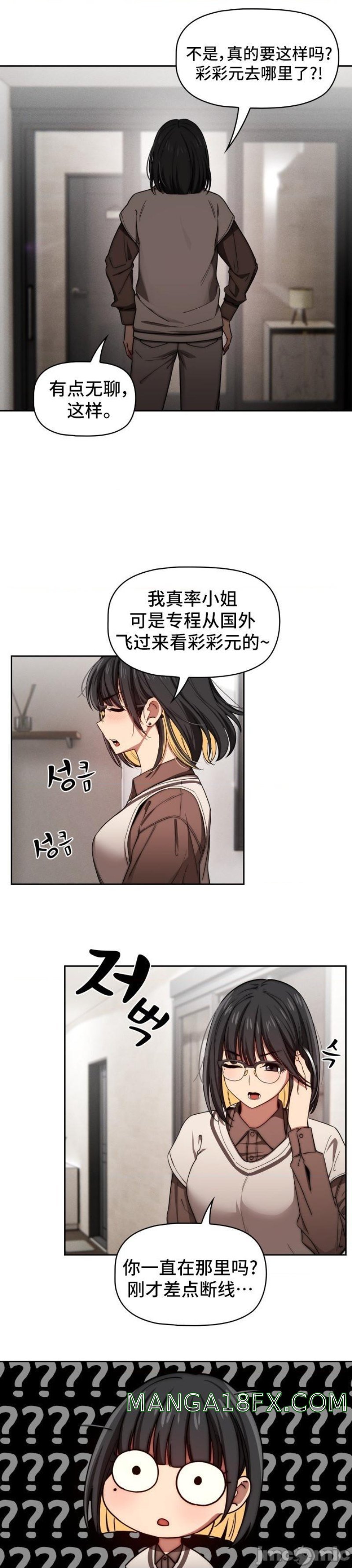 Private Tutoring In Pandemic RAW - Chapter 50 Page 45