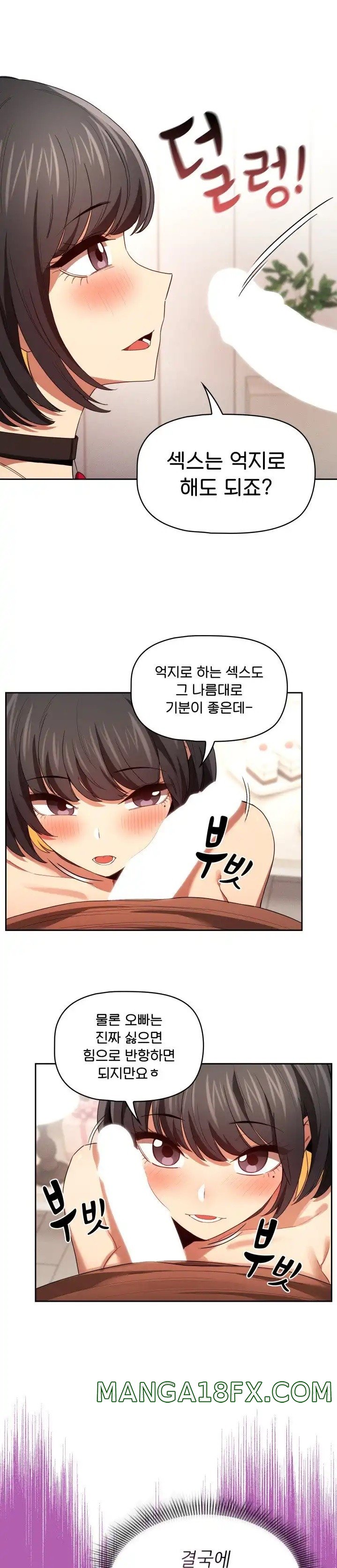 Private Tutoring In Pandemic RAW - Chapter 93 Page 19