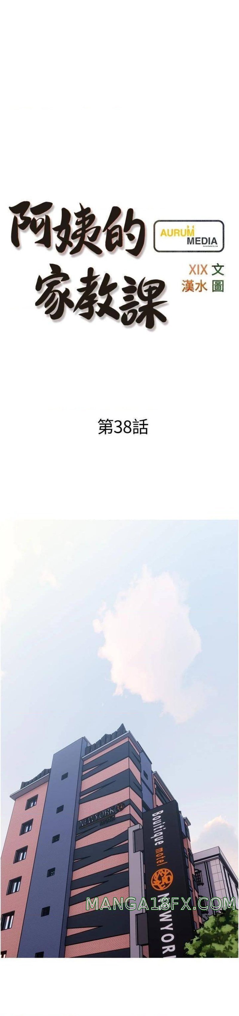 Obscene Private Lesson Raw - Chapter 38 Page 7