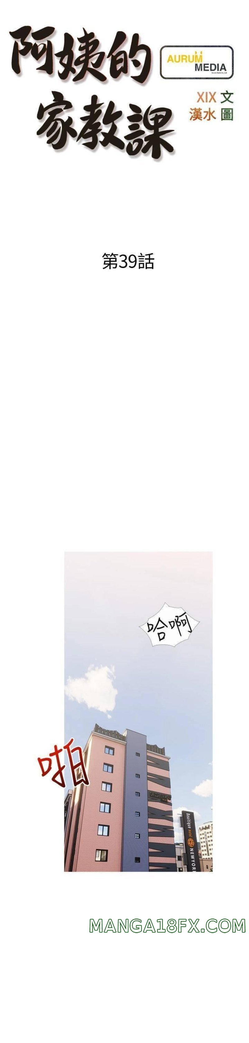 Obscene Private Lesson Raw - Chapter 39 Page 6