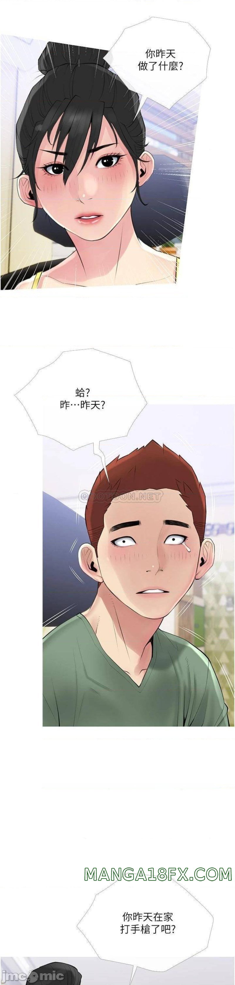 Obscene Private Lesson Raw - Chapter 41 Page 1