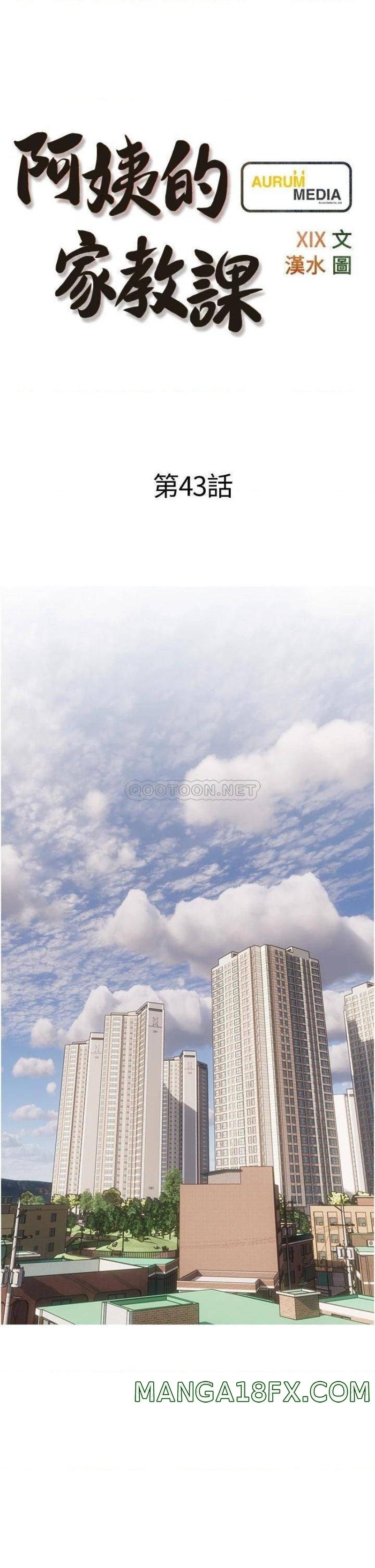 Obscene Private Lesson Raw - Chapter 43 Page 5