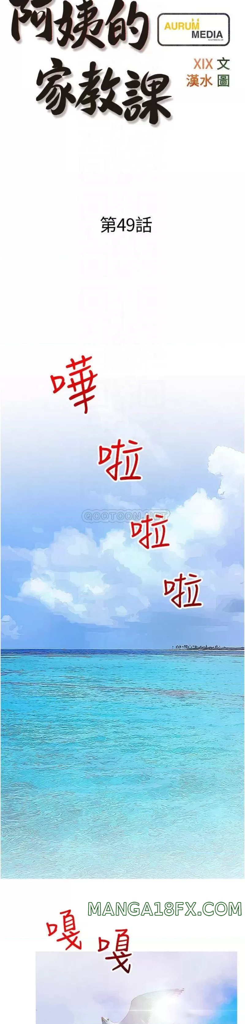 Obscene Private Lesson Raw - Chapter 49 Page 6