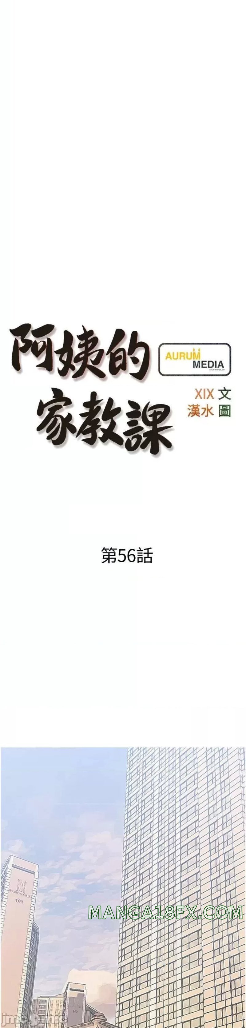 Obscene Private Lesson Raw - Chapter 56 Page 9