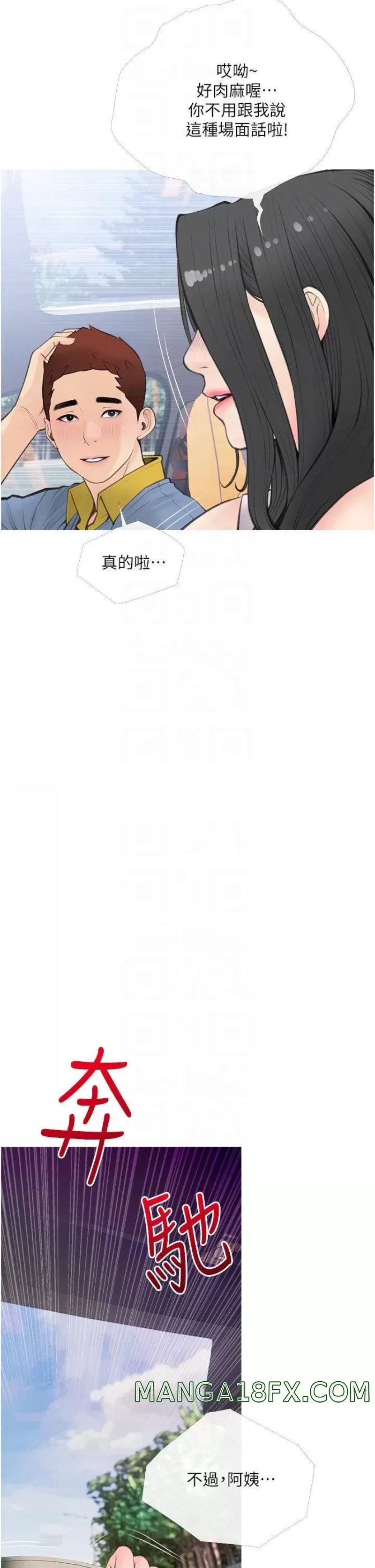 Obscene Private Lesson Raw - Chapter 57 Page 10