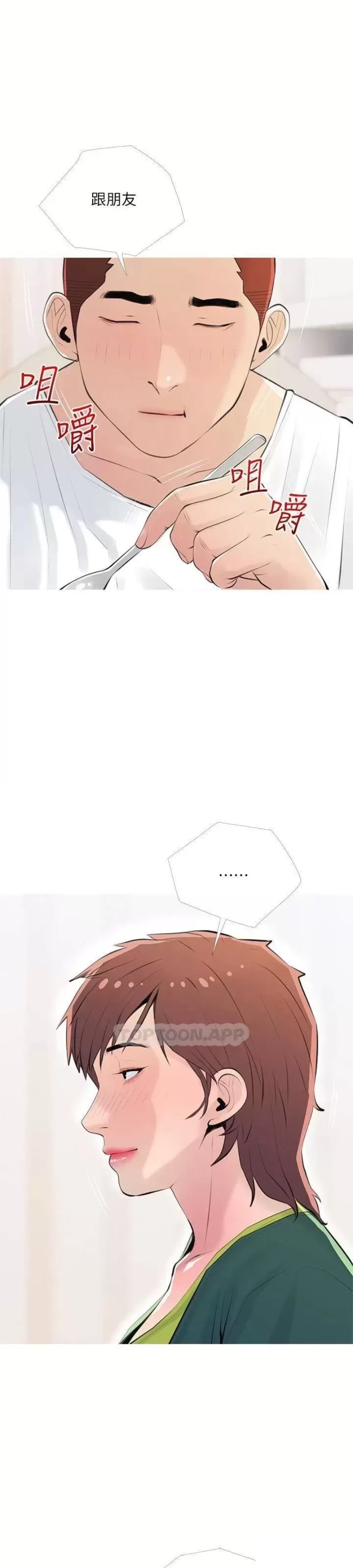 Obscene Private Lesson Raw - Chapter 66 Page 41