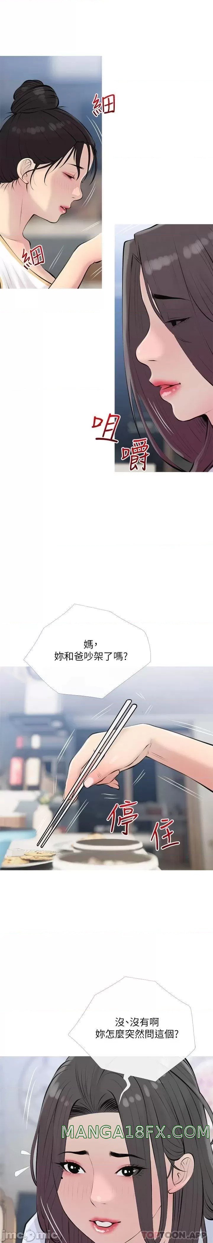 Obscene Private Lesson Raw - Chapter 69 Page 17