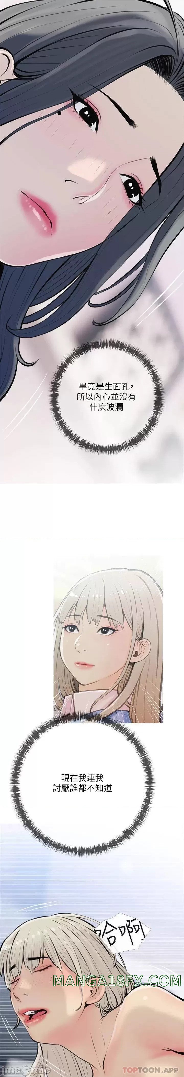 Obscene Private Lesson Raw - Chapter 69 Page 23