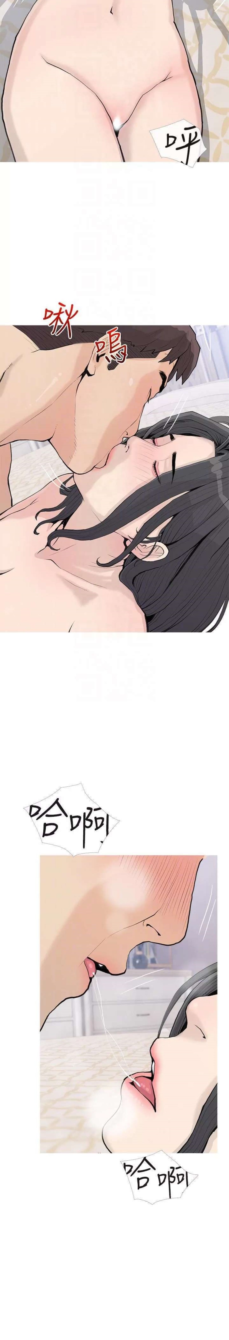 Obscene Private Lesson Raw - Chapter 73 Page 14