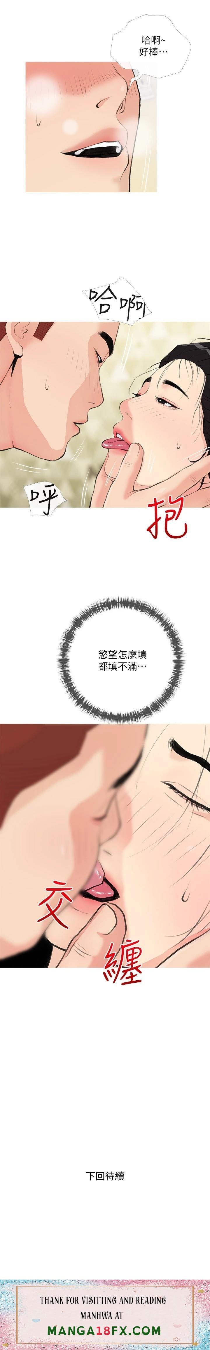 Obscene Private Lesson Raw - Chapter 82 Page 25