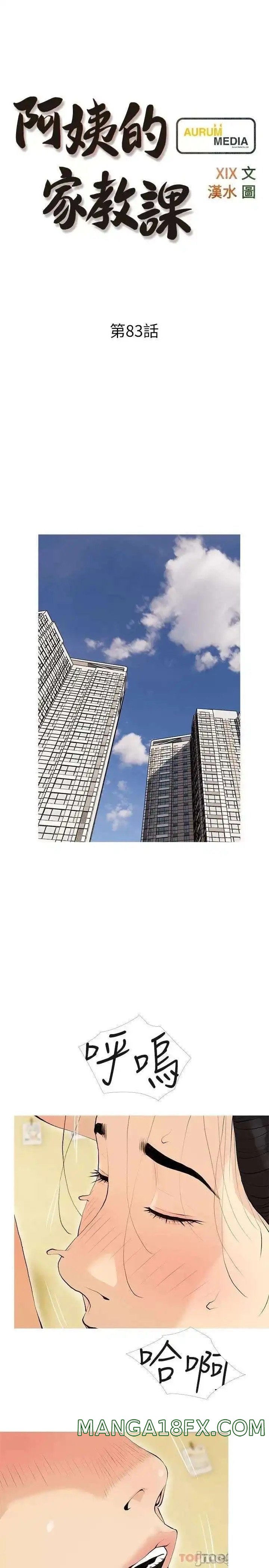 Obscene Private Lesson Raw - Chapter 83 Page 4