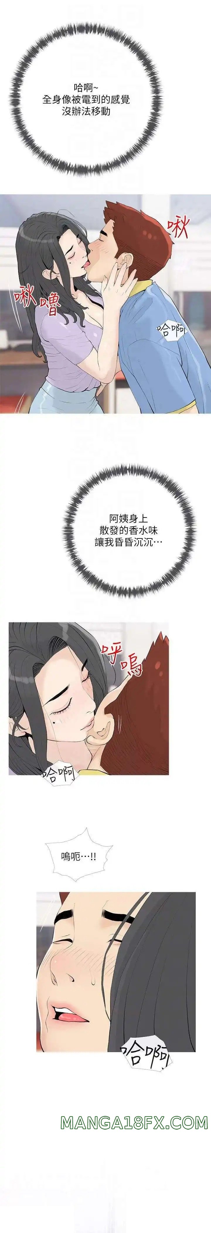 Obscene Private Lesson Raw - Chapter 84 Page 10