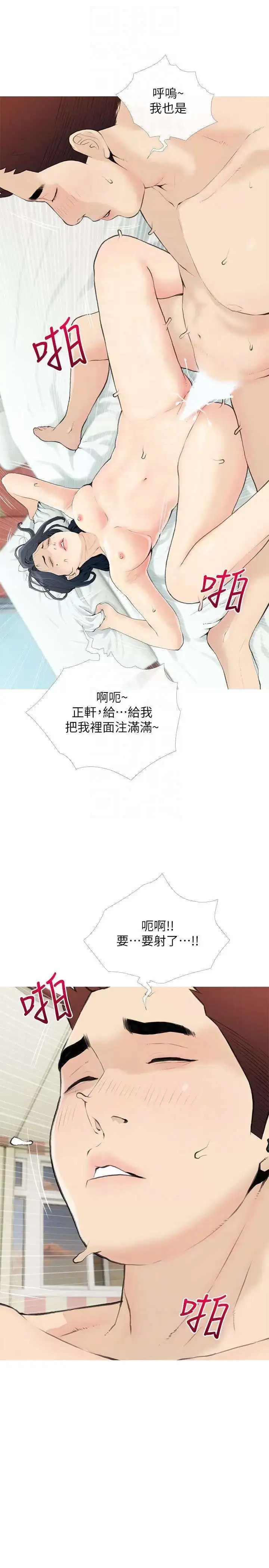 Obscene Private Lesson Raw - Chapter 87 Page 10