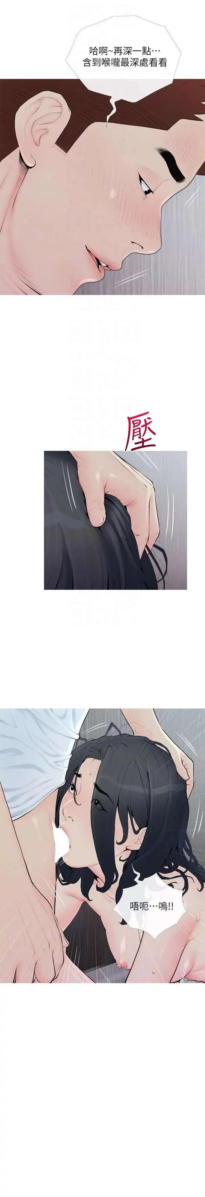 Obscene Private Lesson Raw - Chapter 89 Page 10