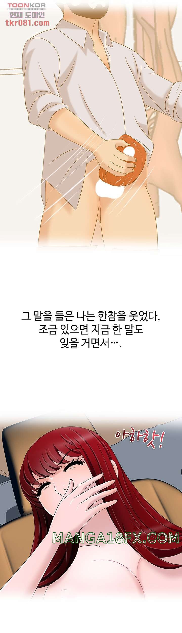 A Vulgar Wife Raw - Chapter 18 Page 12